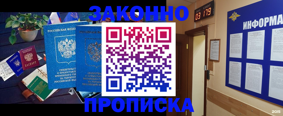 прописка паспорт в Геленджике