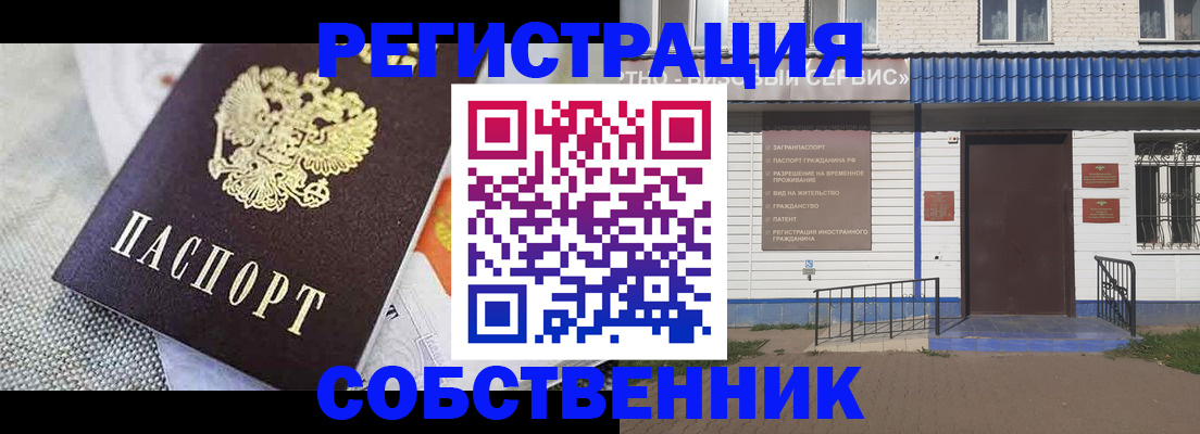 временная регистрация собственник в Геленджике
