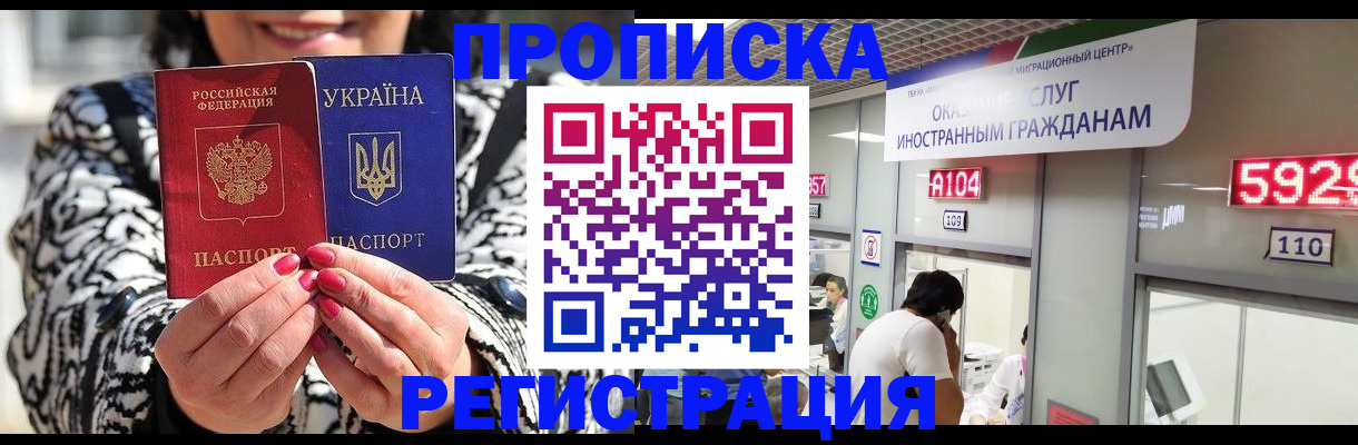 прописка 2025 в Геленджике