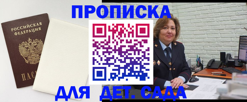 прописка в Геленджике