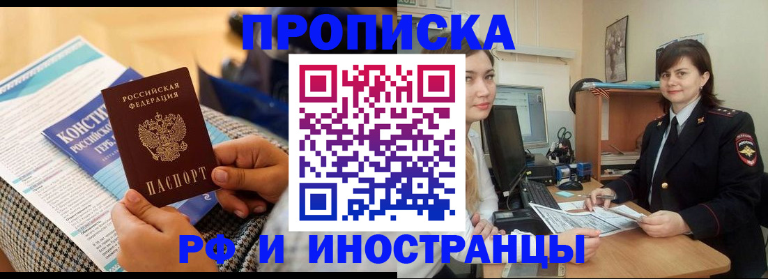 прописка поиск в Геленджике